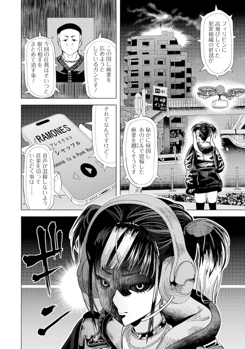 「至福の殺し屋ごはん」5