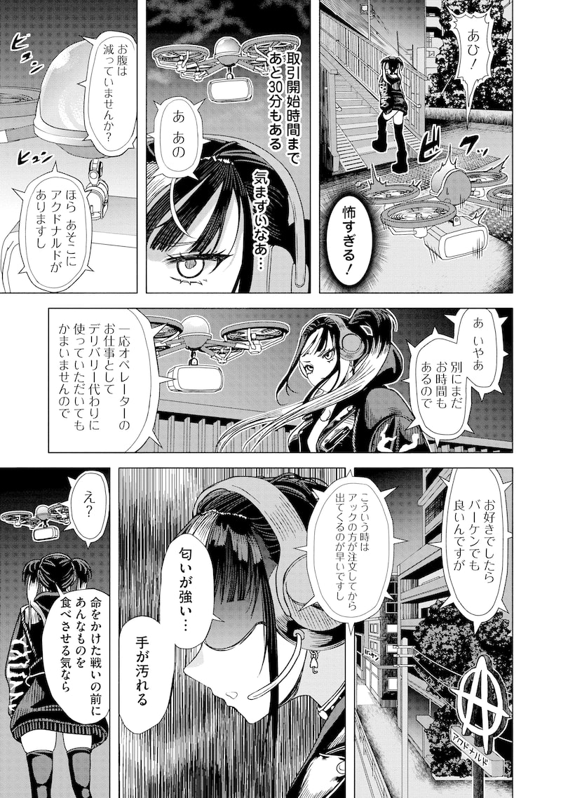 「至福の殺し屋ごはん」6