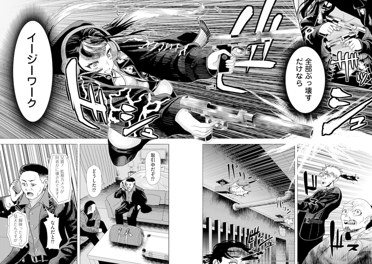 「至福の殺し屋ごはん」9