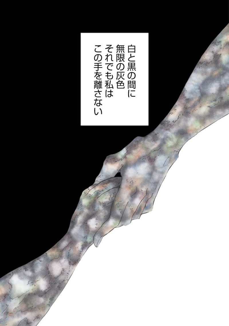 「ハッピーハイポキシア ―灰色の子―」1