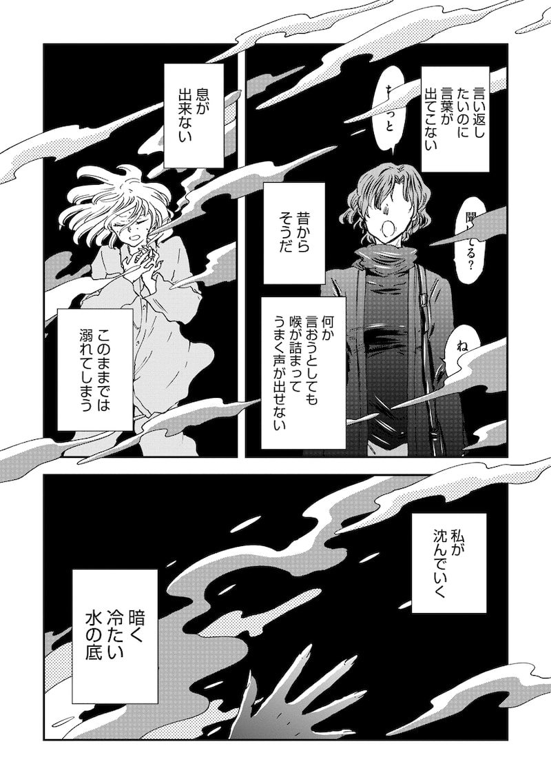 「ハッピーハイポキシア ―灰色の子―」12