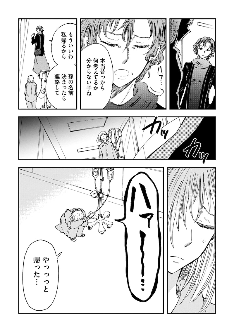 「ハッピーハイポキシア ―灰色の子―」13