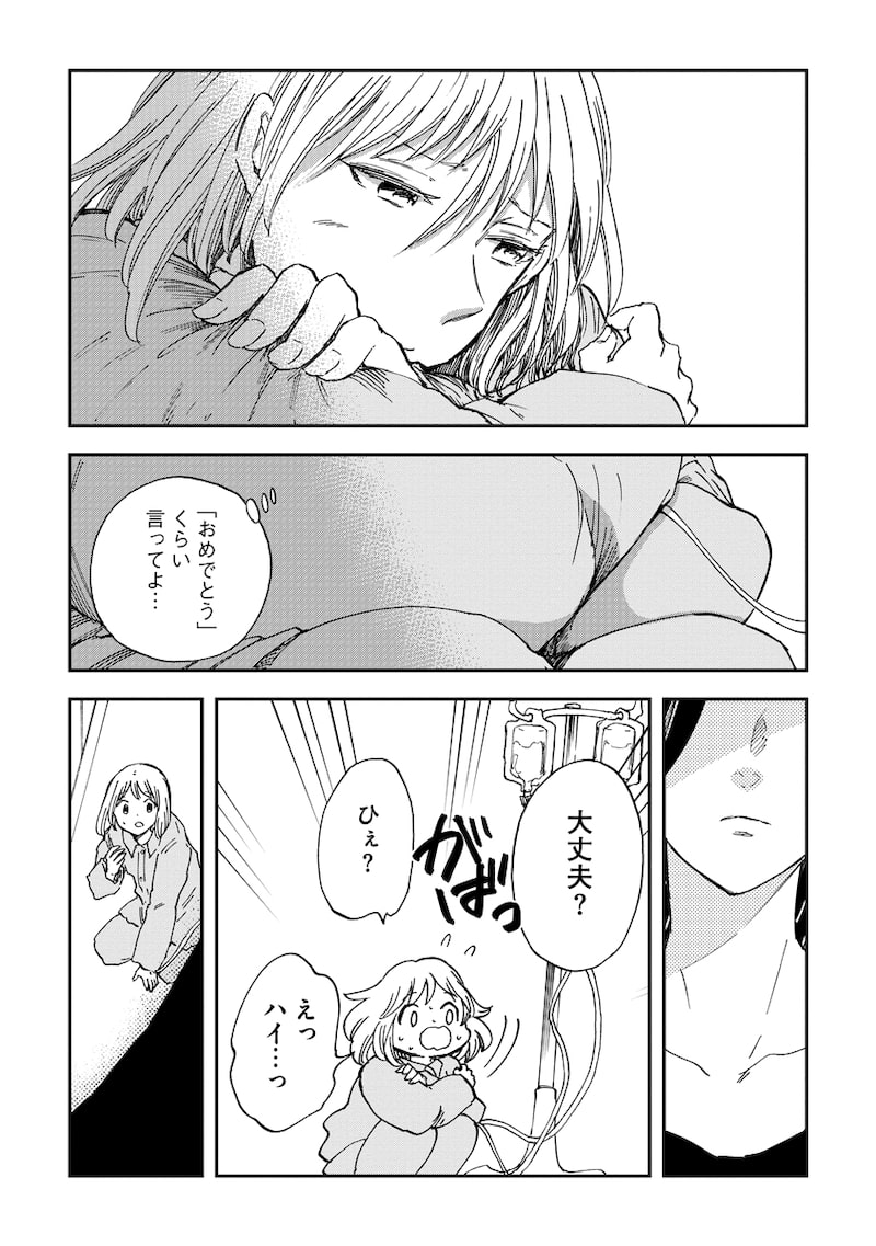 「ハッピーハイポキシア ―灰色の子―」14