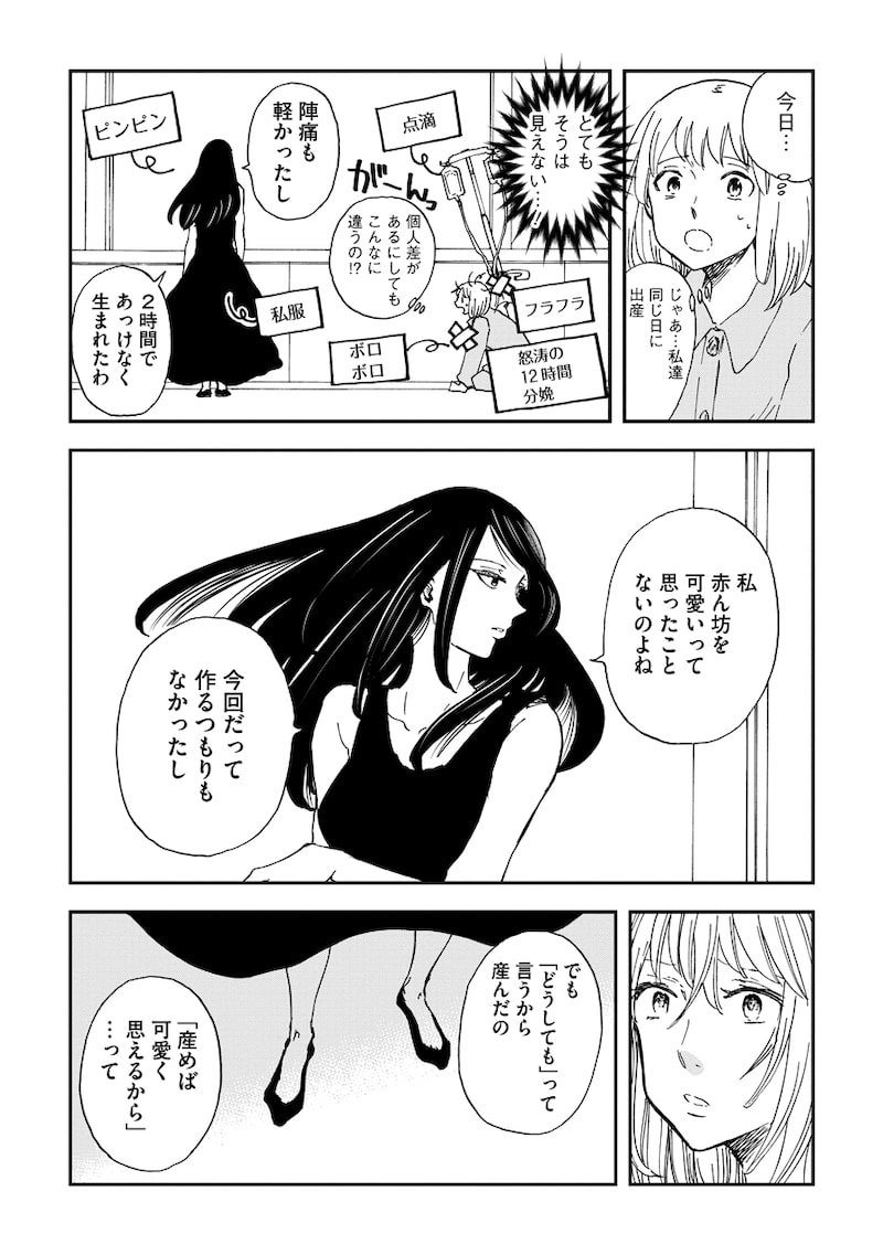 「ハッピーハイポキシア ―灰色の子―」17