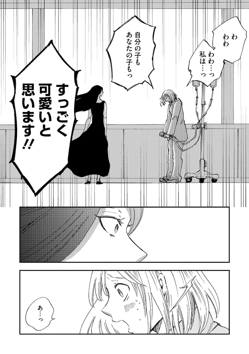 「ハッピーハイポキシア ―灰色の子―」19