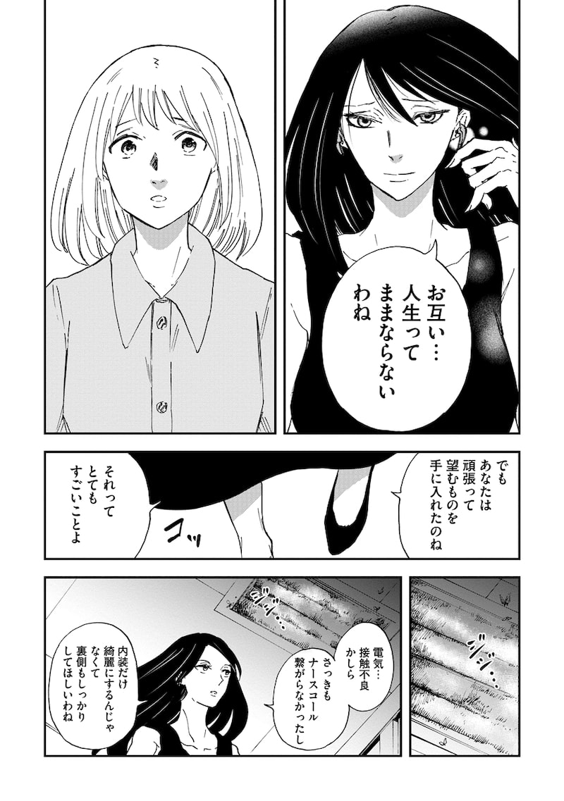 「ハッピーハイポキシア ―灰色の子―」21