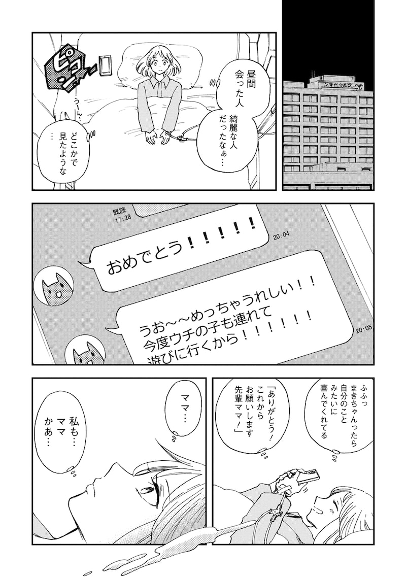 「ハッピーハイポキシア ―灰色の子―」23