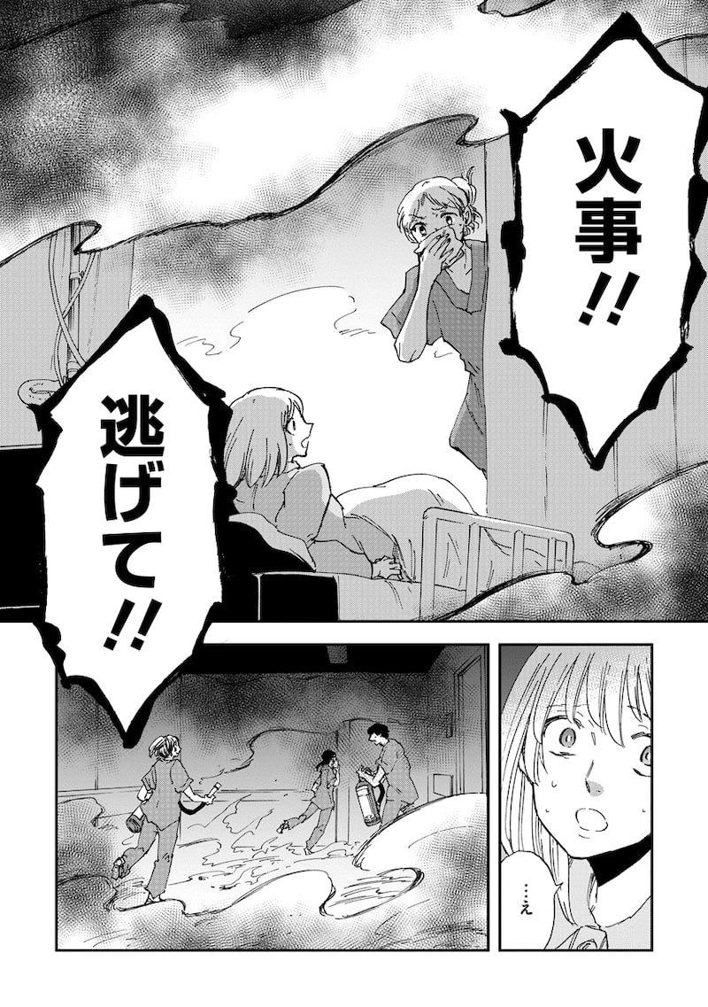 「ハッピーハイポキシア ―灰色の子―」25