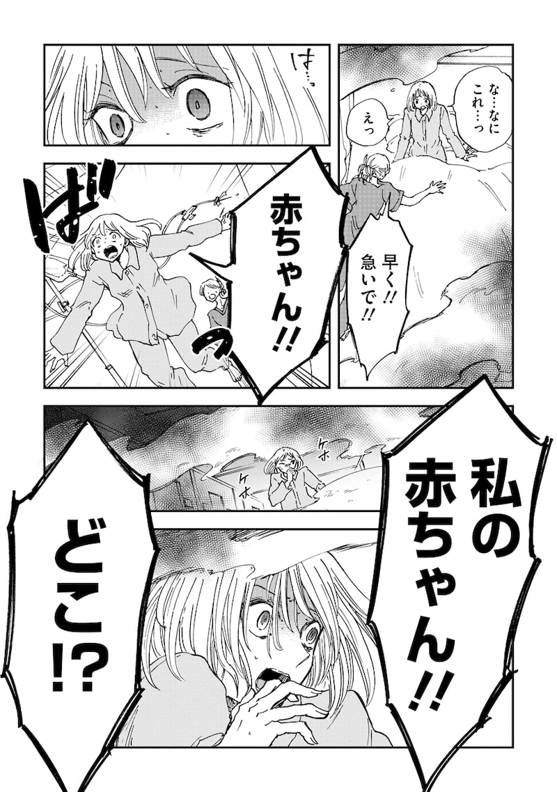 「ハッピーハイポキシア ―灰色の子―」26