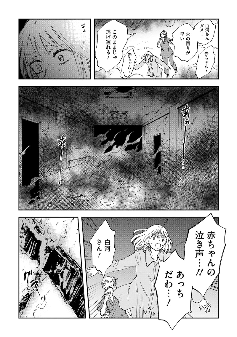 「ハッピーハイポキシア ―灰色の子―」27