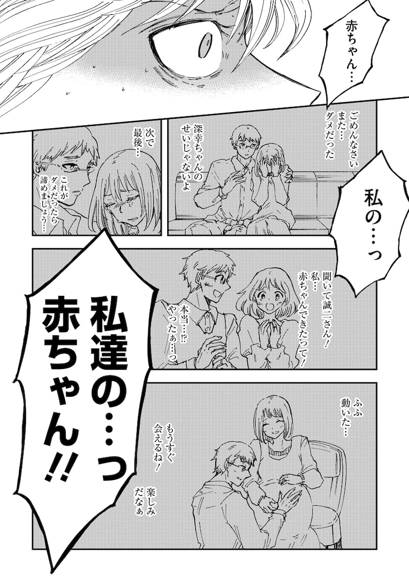 「ハッピーハイポキシア ―灰色の子―」29