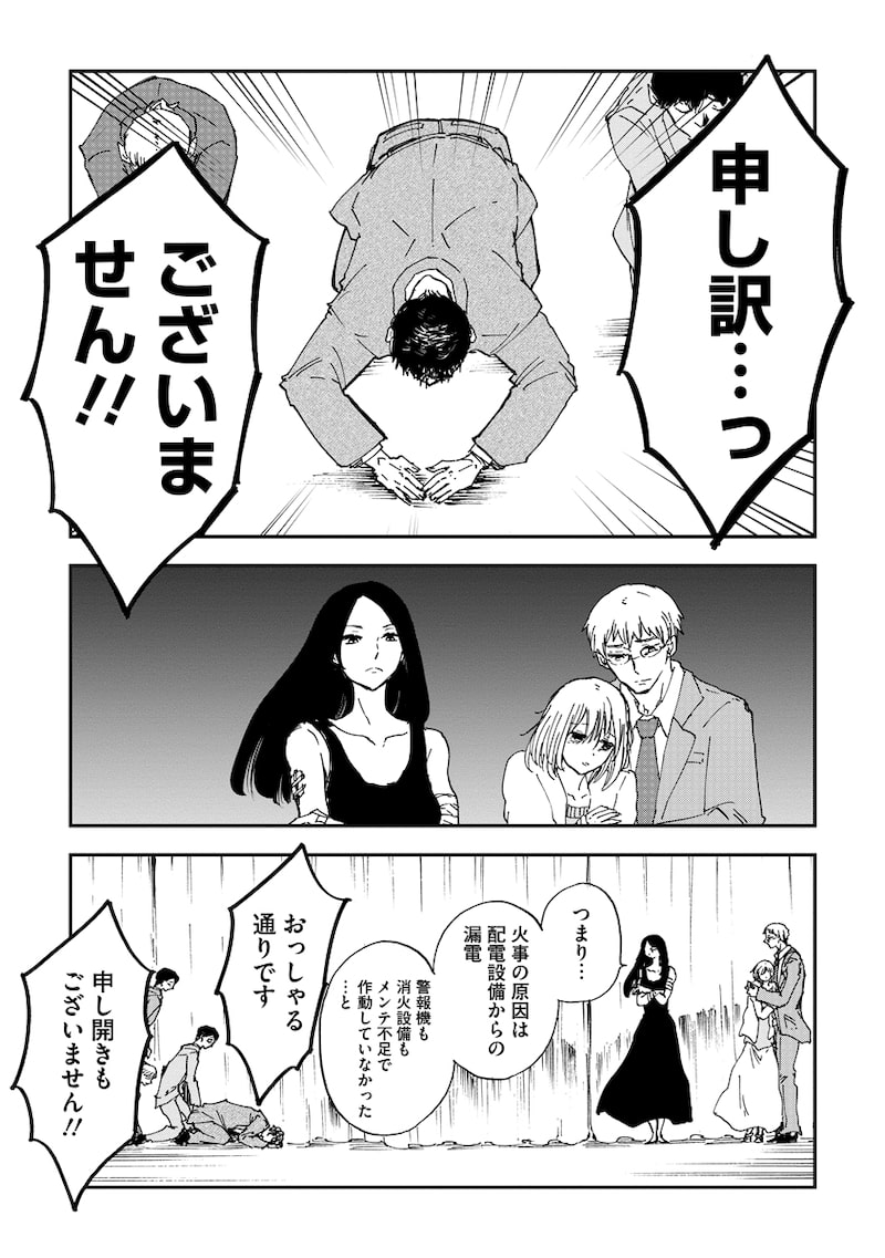 「ハッピーハイポキシア ―灰色の子―」31