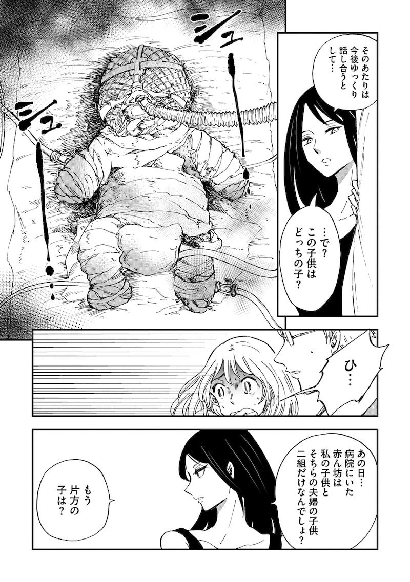 「ハッピーハイポキシア ―灰色の子―」32