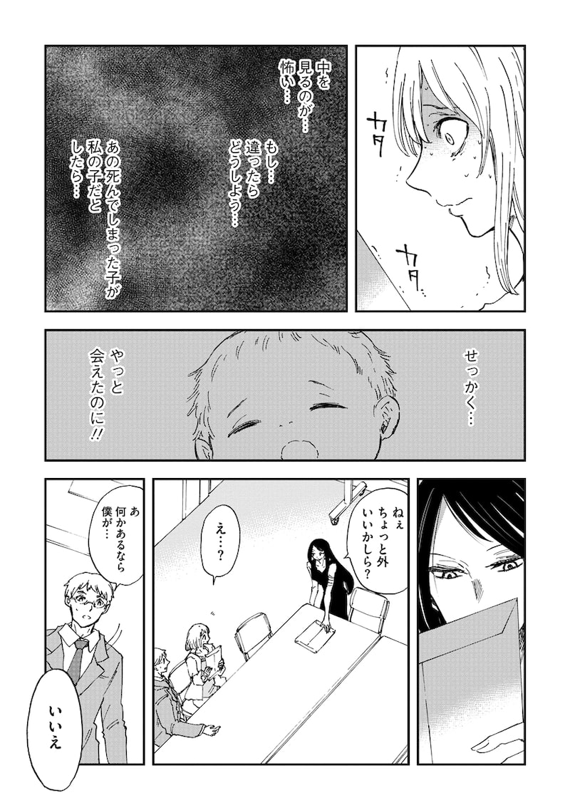 「ハッピーハイポキシア ―灰色の子―」36