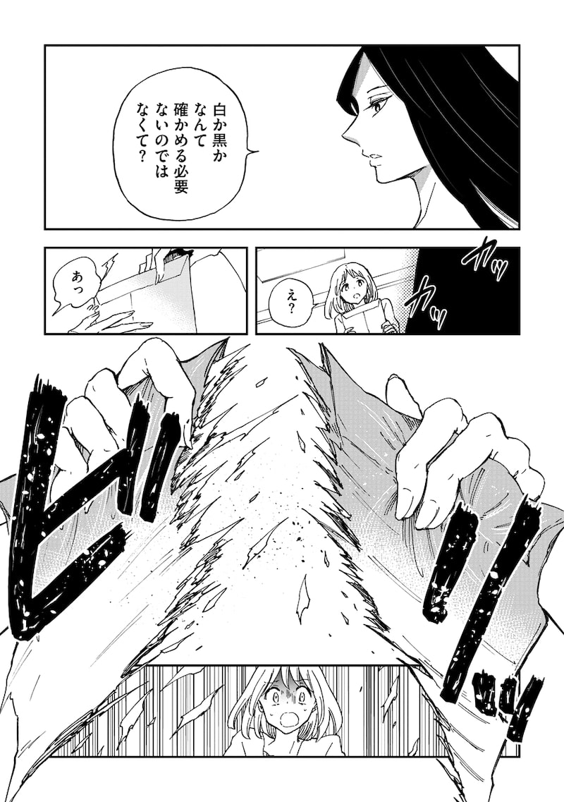 「ハッピーハイポキシア ―灰色の子―」38