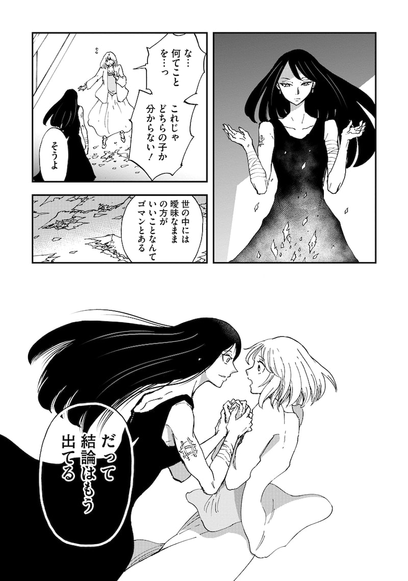 「ハッピーハイポキシア ―灰色の子―」39