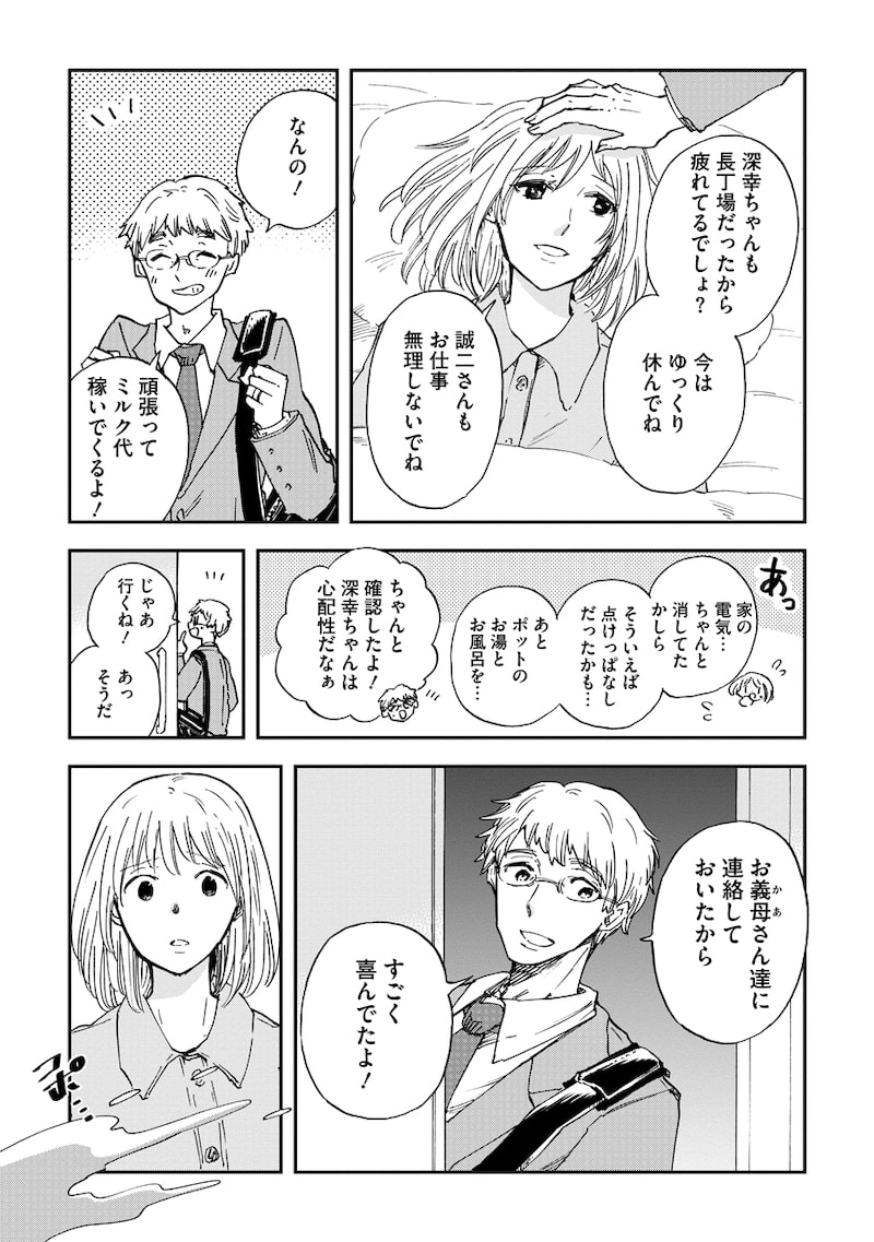 「ハッピーハイポキシア ―灰色の子―」6