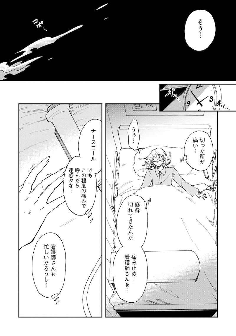 「ハッピーハイポキシア ―灰色の子―」7