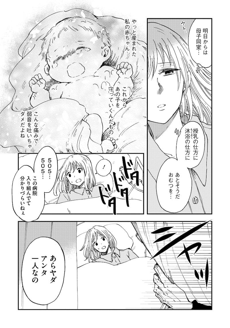 「ハッピーハイポキシア ―灰色の子―」8