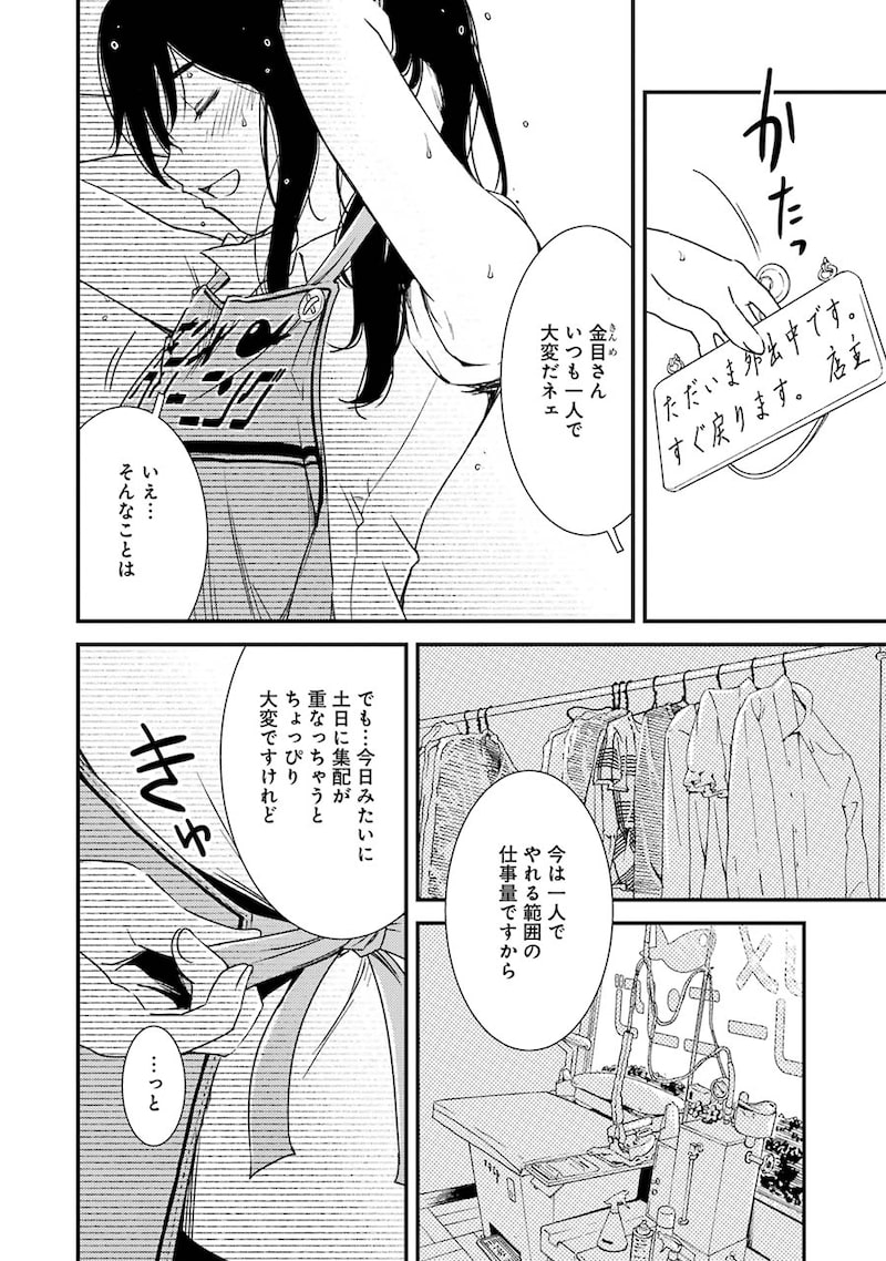 「綺麗にしてもらえますか。」5