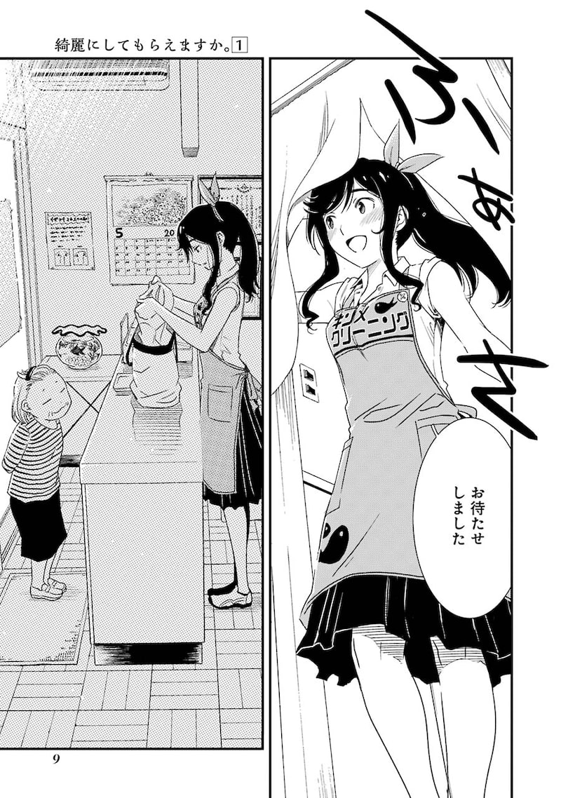 「綺麗にしてもらえますか。」6