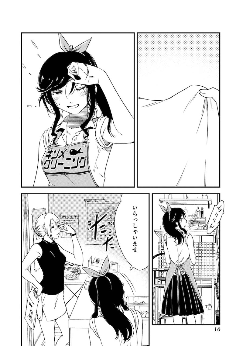 「綺麗にしてもらえますか。」13