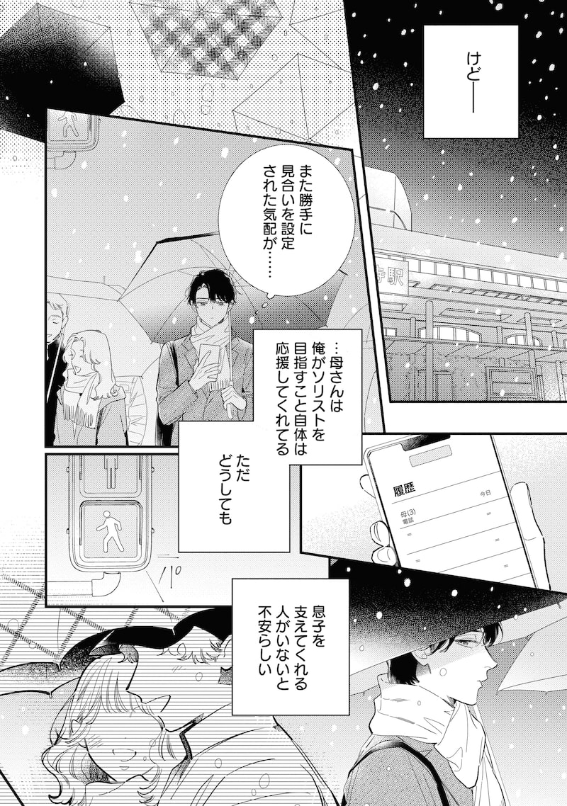 「よすがのひかり」6