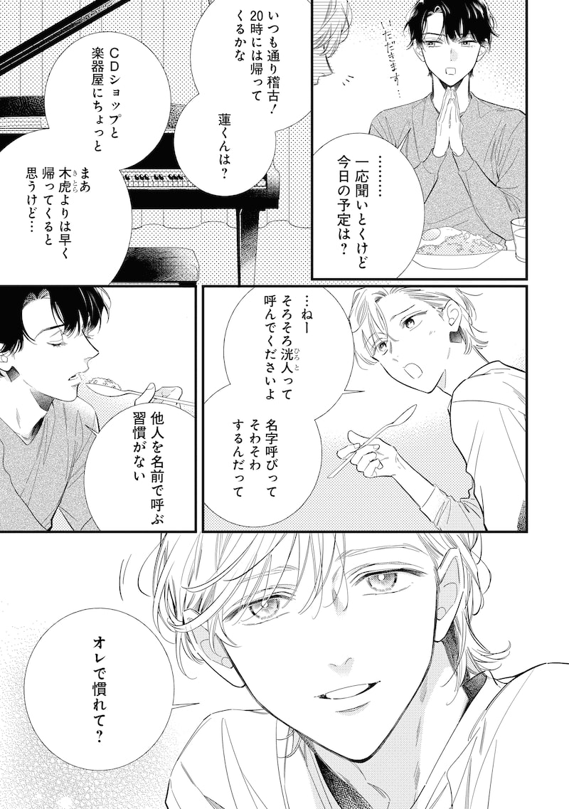 「よすがのひかり」15