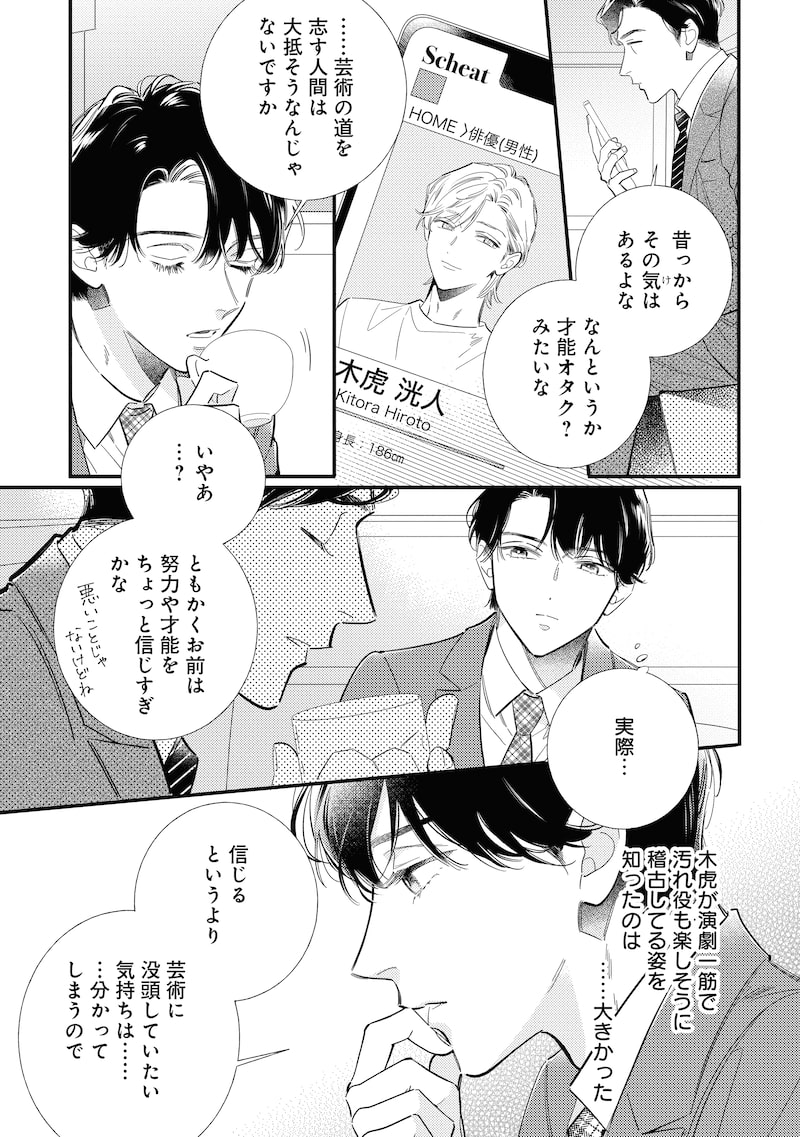 「よすがのひかり」21