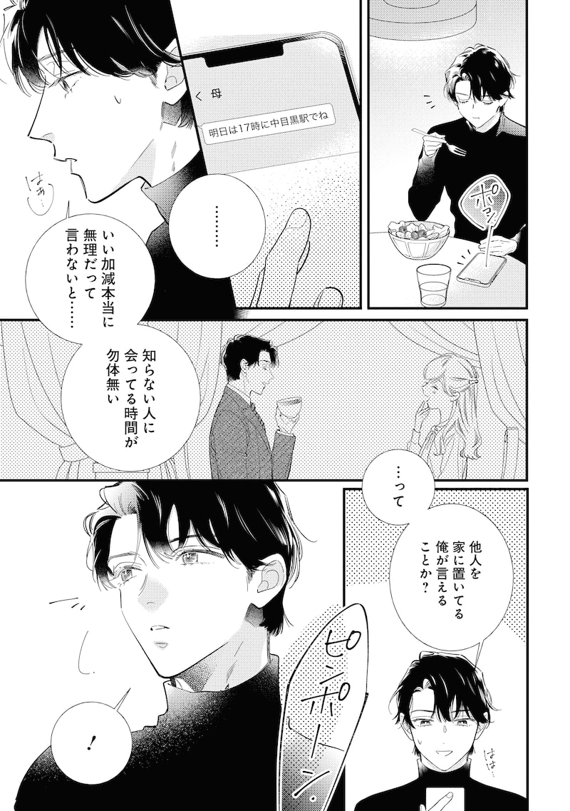 「よすがのひかり」27