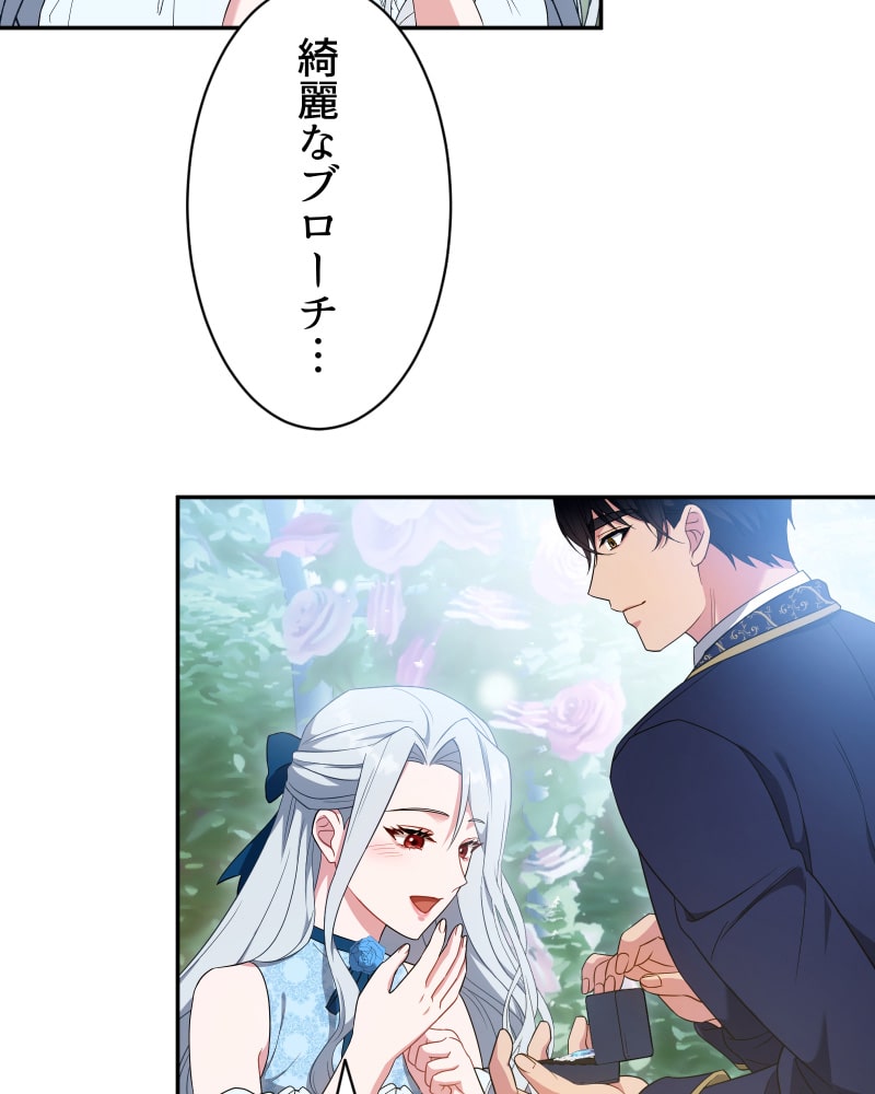 「この執愛は血より濃く」67