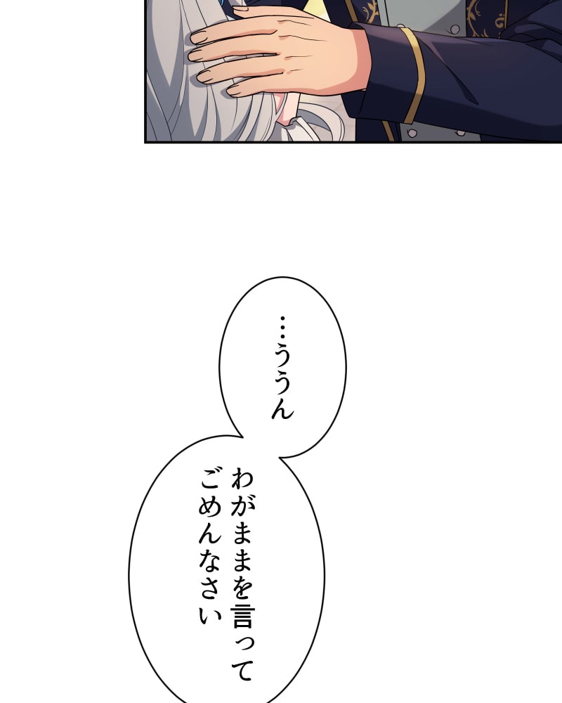 「この執愛は血より濃く」75