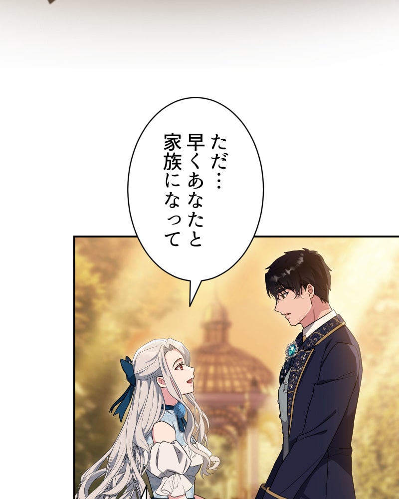 「この執愛は血より濃く」78