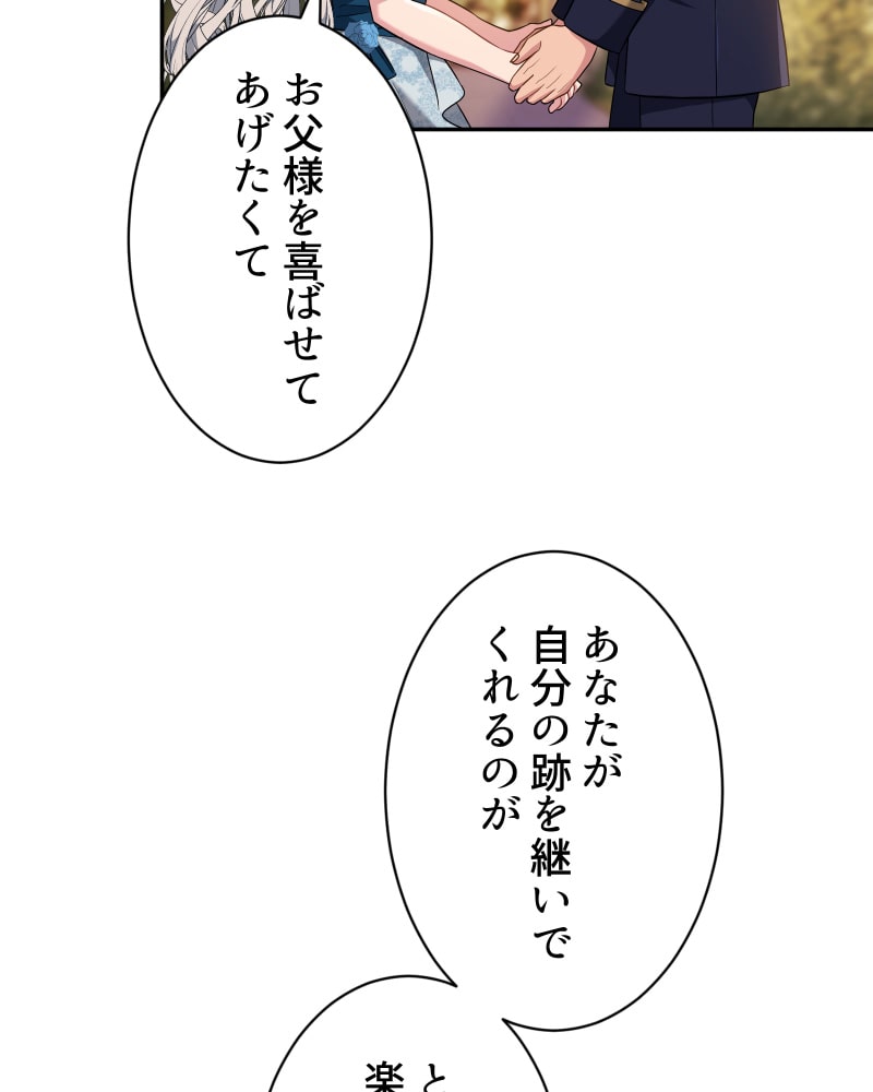 「この執愛は血より濃く」79