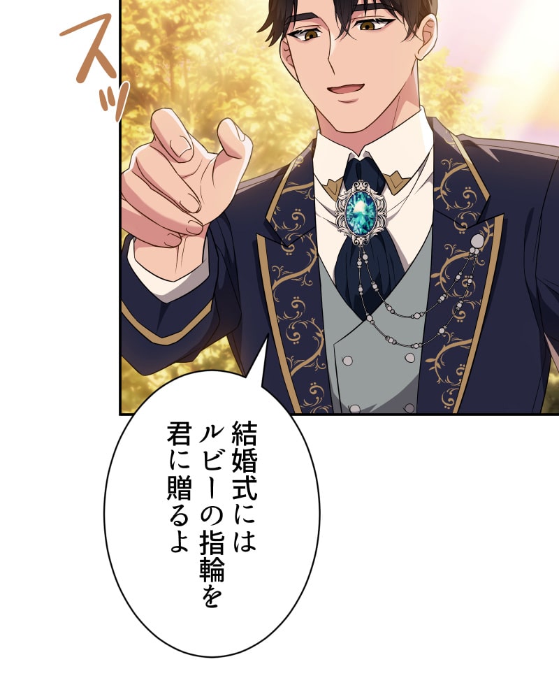 「この執愛は血より濃く」81