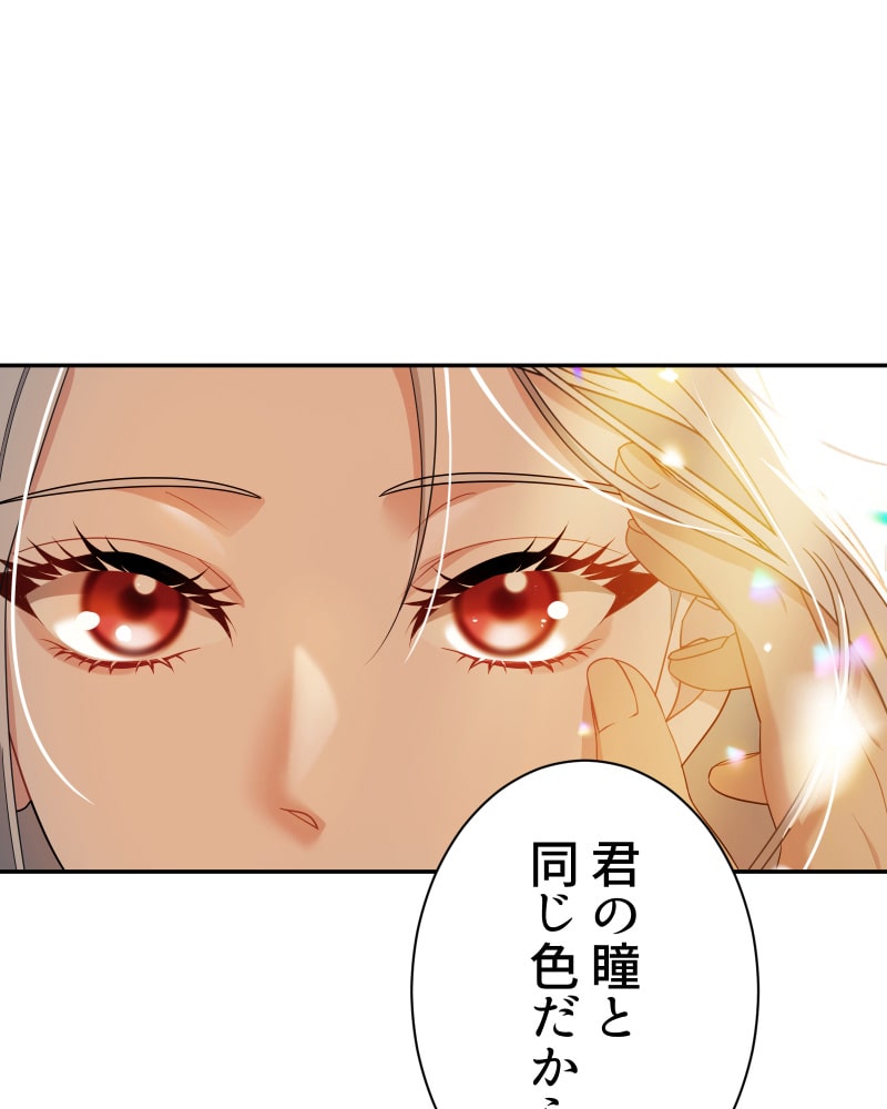 「この執愛は血より濃く」82