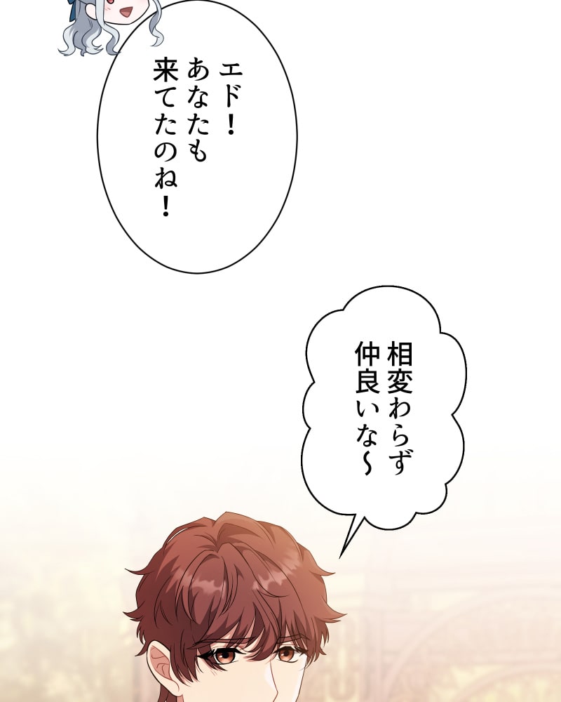 「この執愛は血より濃く」88