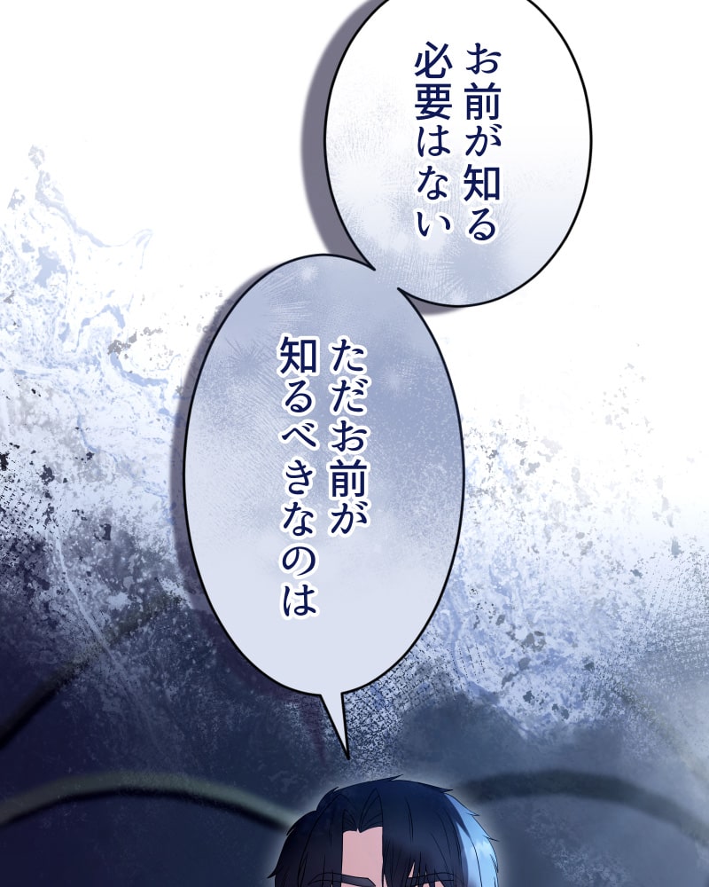 「この執愛は血より濃く」107