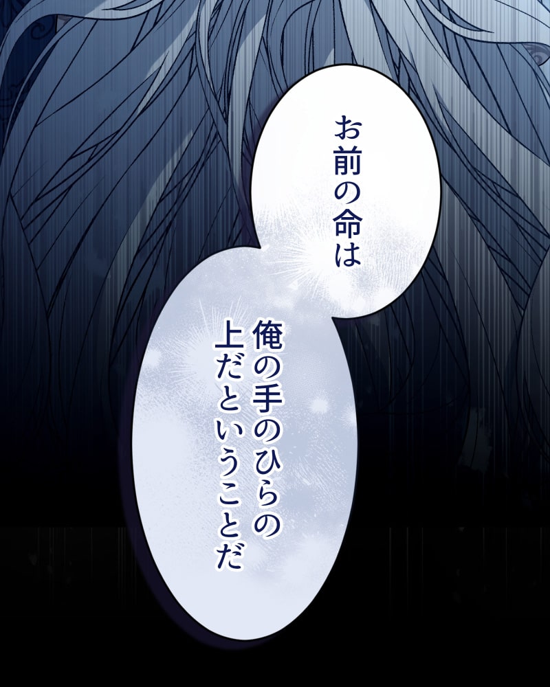 「この執愛は血より濃く」109