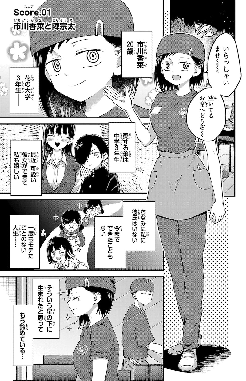 「僕の心のヤバイやつ ラブコメディが始まらない」1