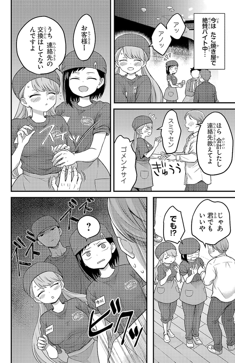 「僕の心のヤバイやつ ラブコメディが始まらない」2