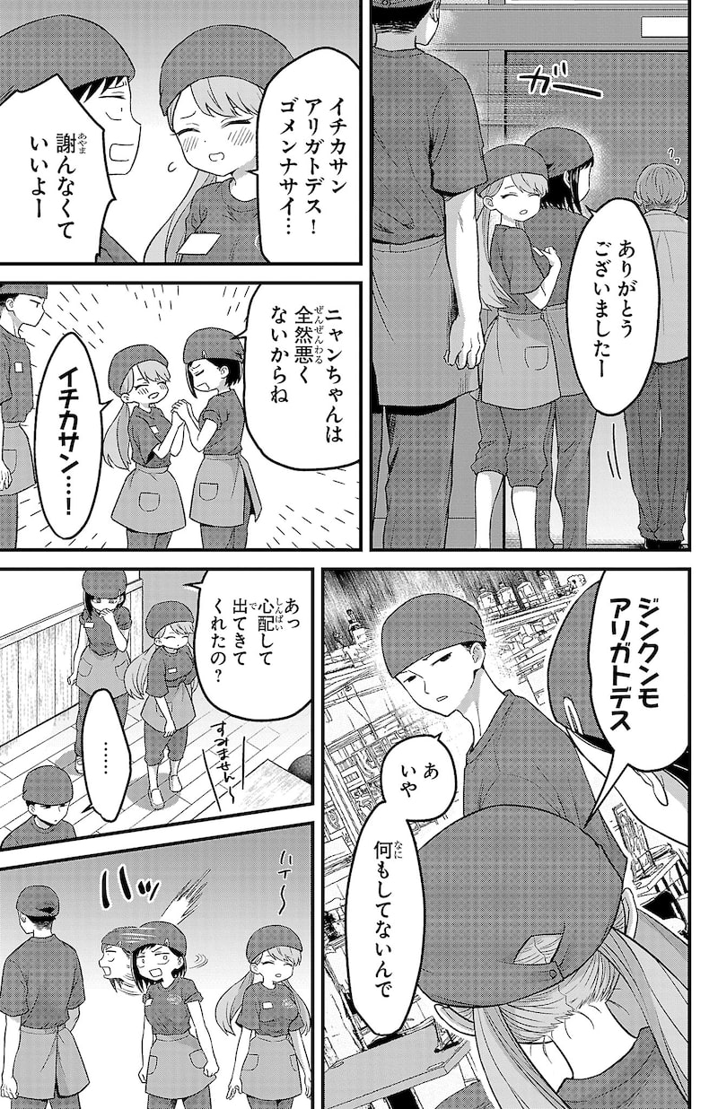 「僕の心のヤバイやつ ラブコメディが始まらない」3