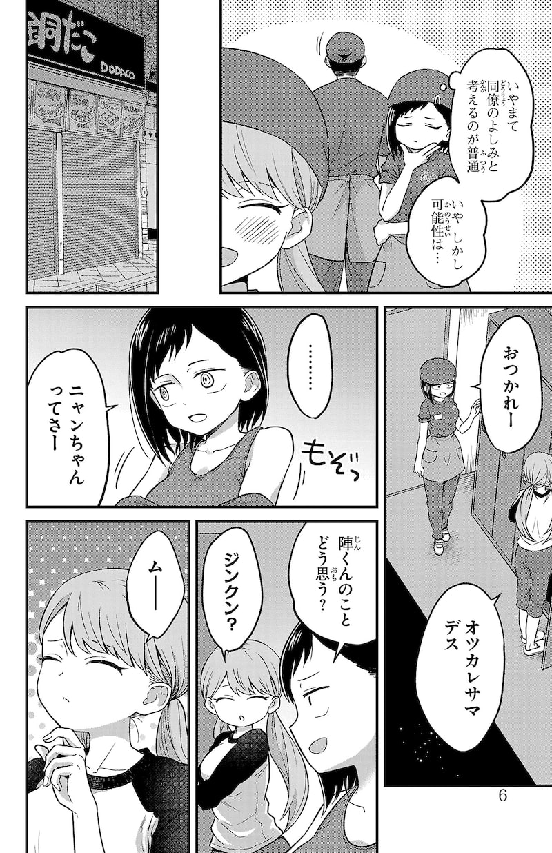 「僕の心のヤバイやつ ラブコメディが始まらない」4