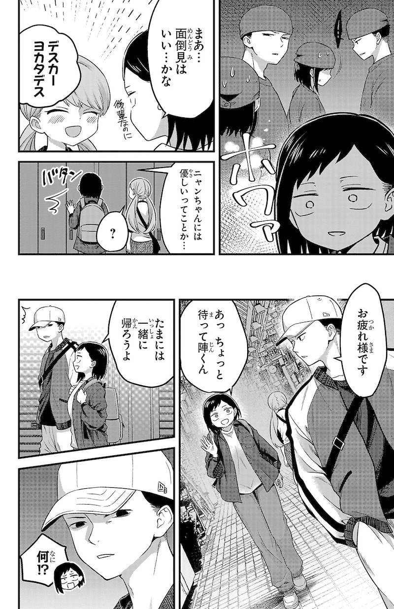 「僕の心のヤバイやつ ラブコメディが始まらない」6