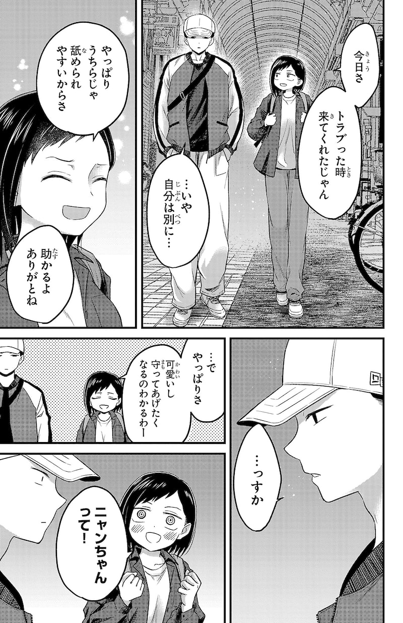 「僕の心のヤバイやつ ラブコメディが始まらない」7