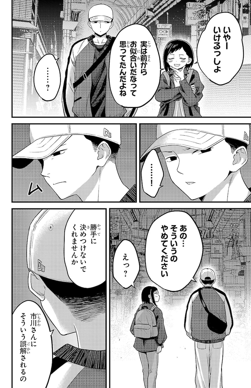 「僕の心のヤバイやつ ラブコメディが始まらない」8