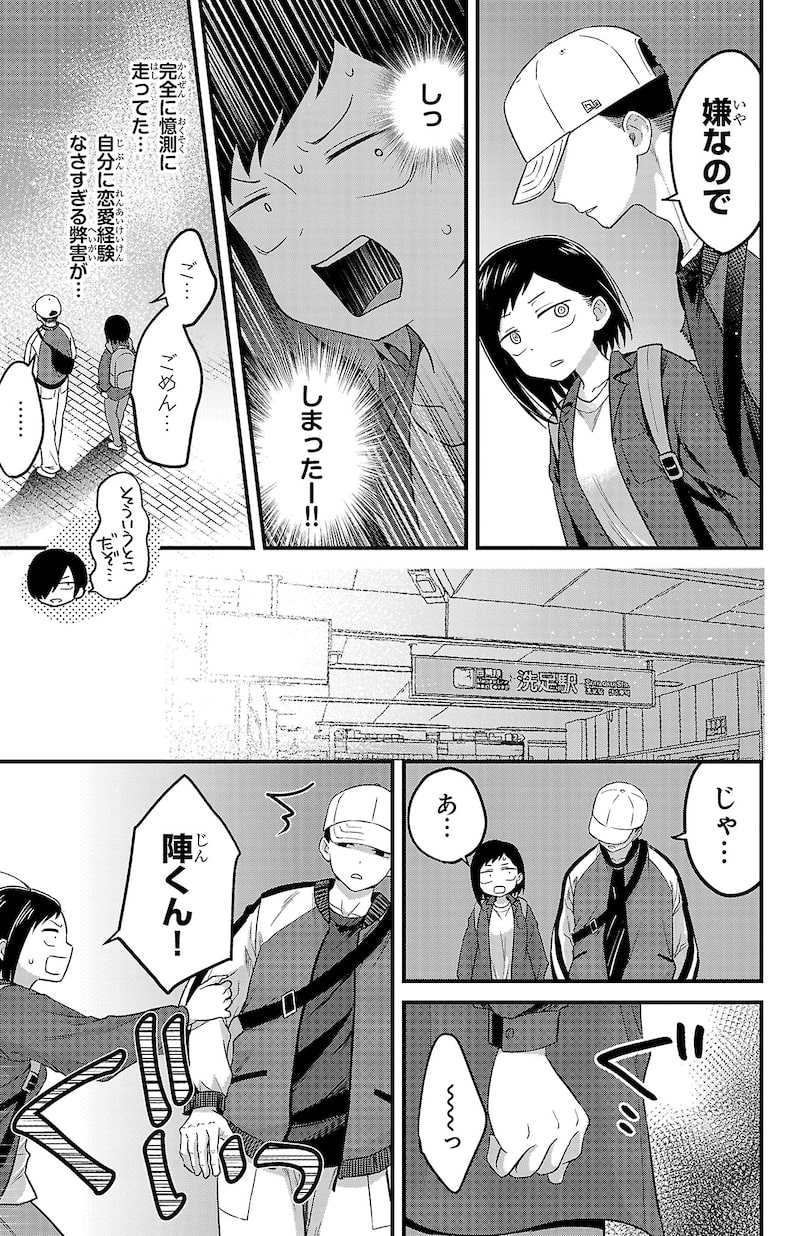 「僕の心のヤバイやつ ラブコメディが始まらない」9