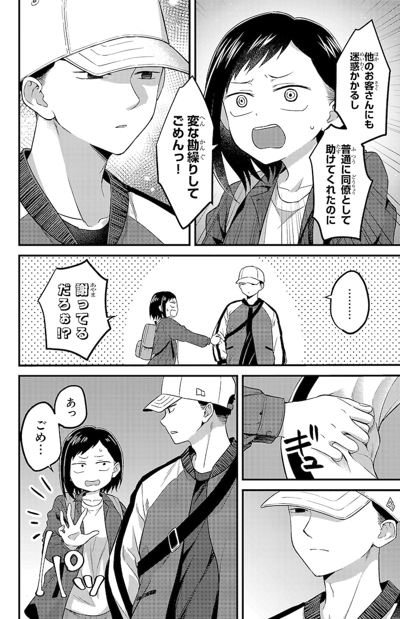 「僕の心のヤバイやつ ラブコメディが始まらない」10