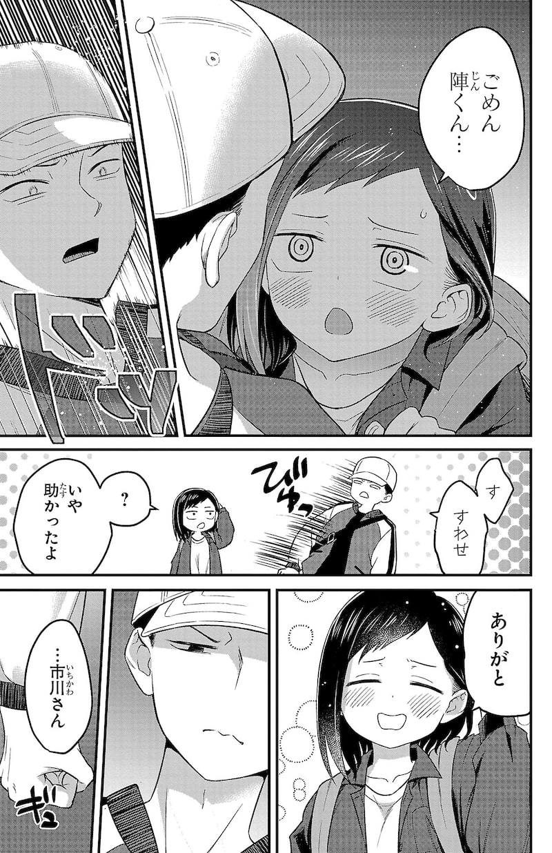 「僕の心のヤバイやつ ラブコメディが始まらない」13