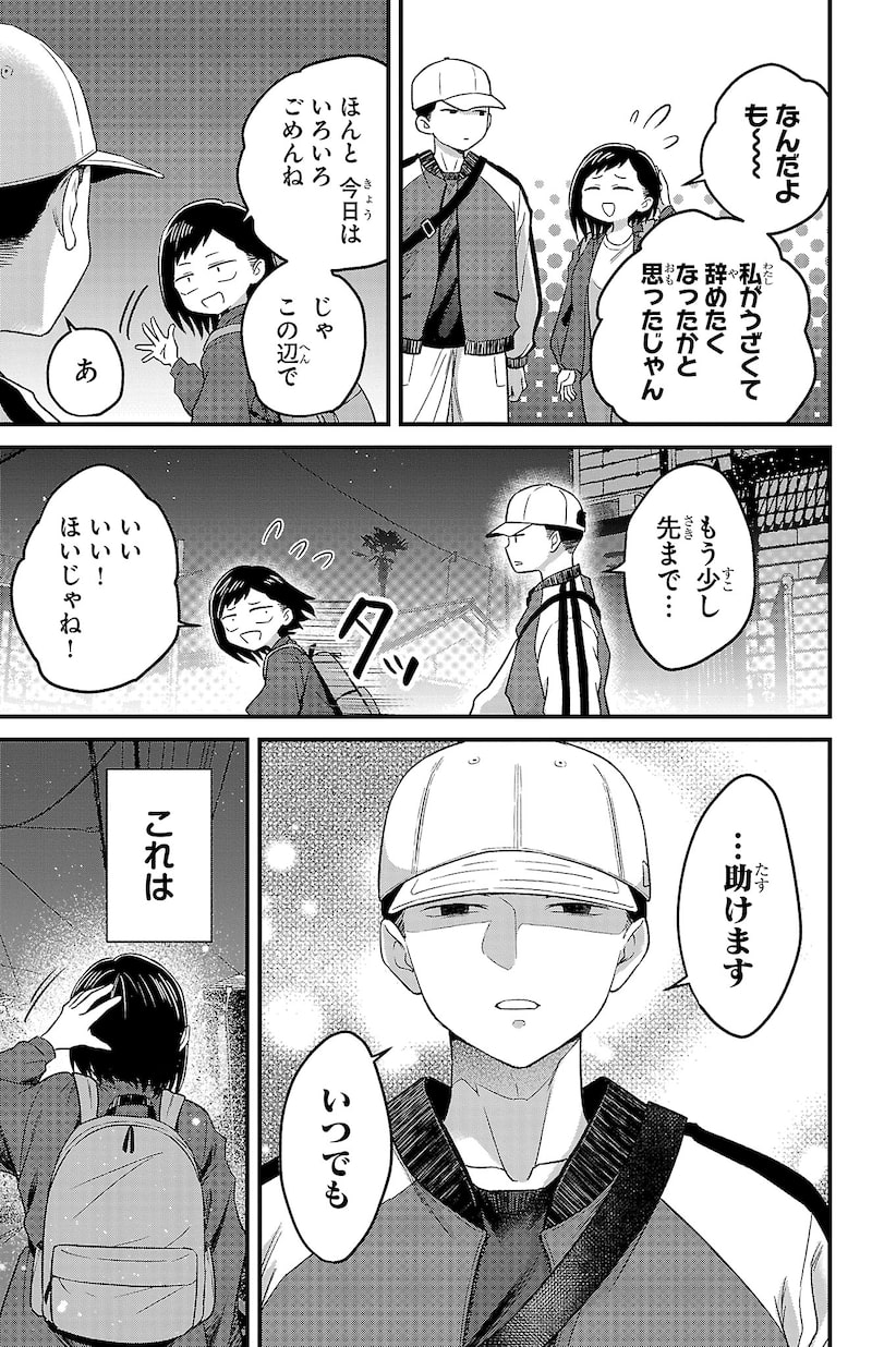 「僕の心のヤバイやつ ラブコメディが始まらない」15